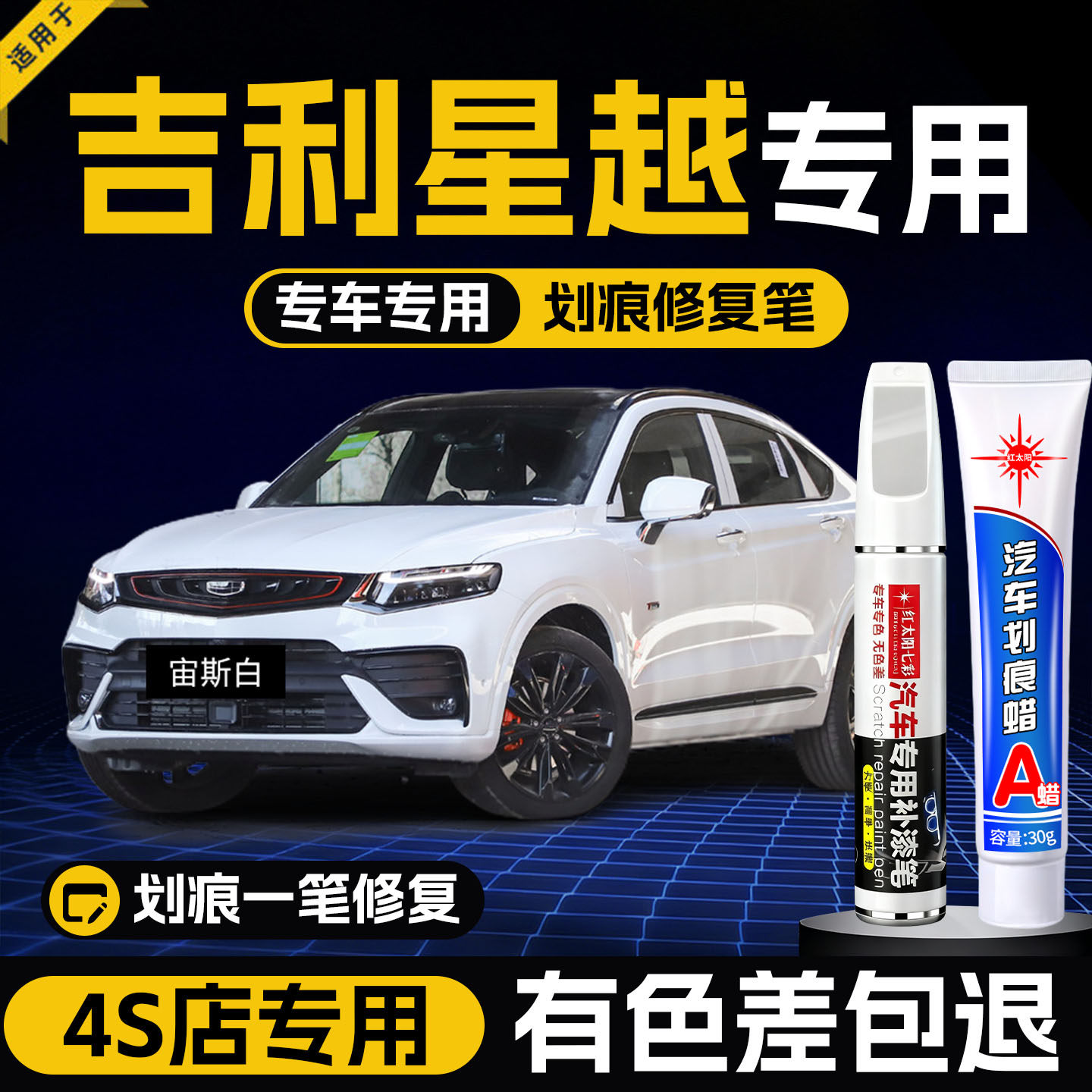 适用星越补漆笔墨玉黑极光银白色专用吉利星越改装配件原车漆修复