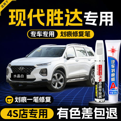 适用现代胜达汽车划痕修复补漆笔