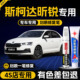 斯柯达昕锐补漆笔白色专用昕锐汽车用品改装 配件大全原厂车漆修复