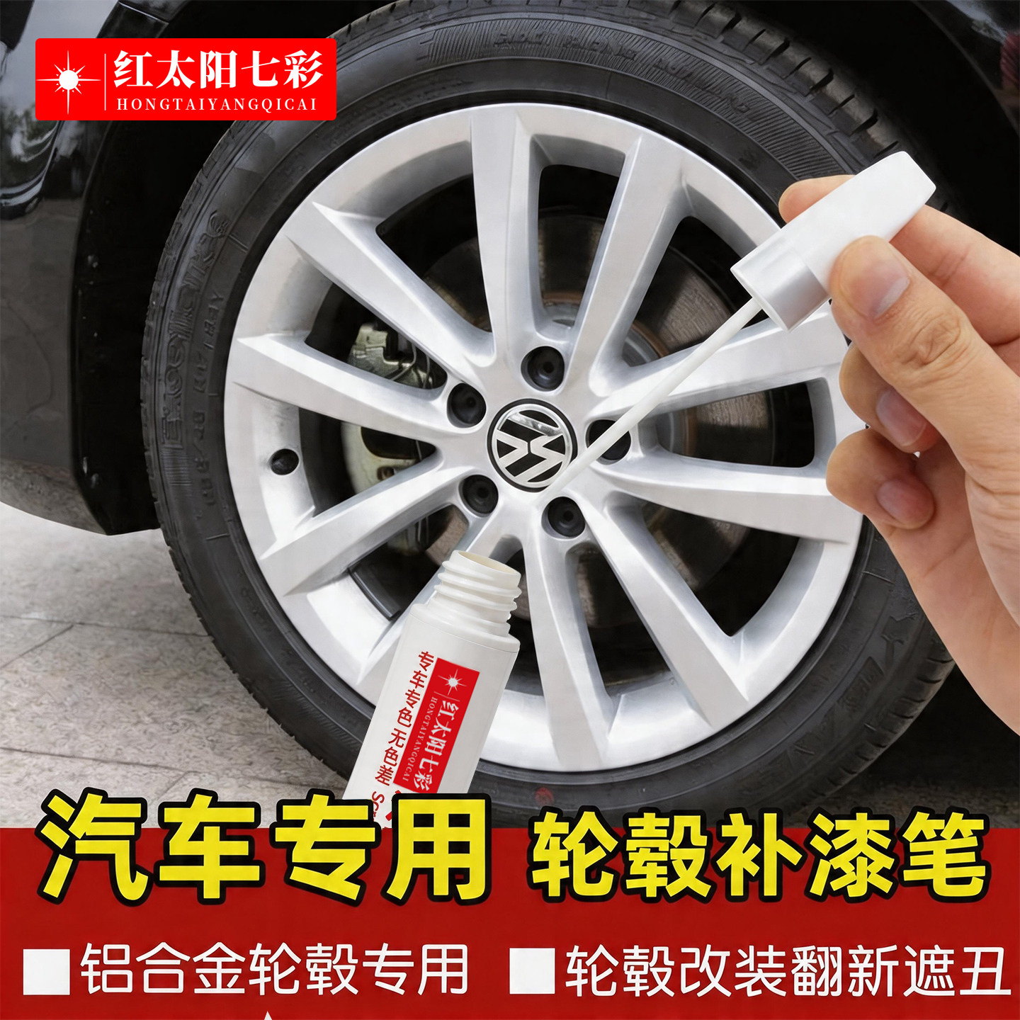 轮毂补漆笔电镀剐蹭划痕修复汽车高档镜面补漆笔高亮银白哑黑补漆