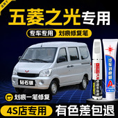 五菱之光专用补漆笔原厂车漆油漆面去划刮痕点漆笔修复珍珠白黑色