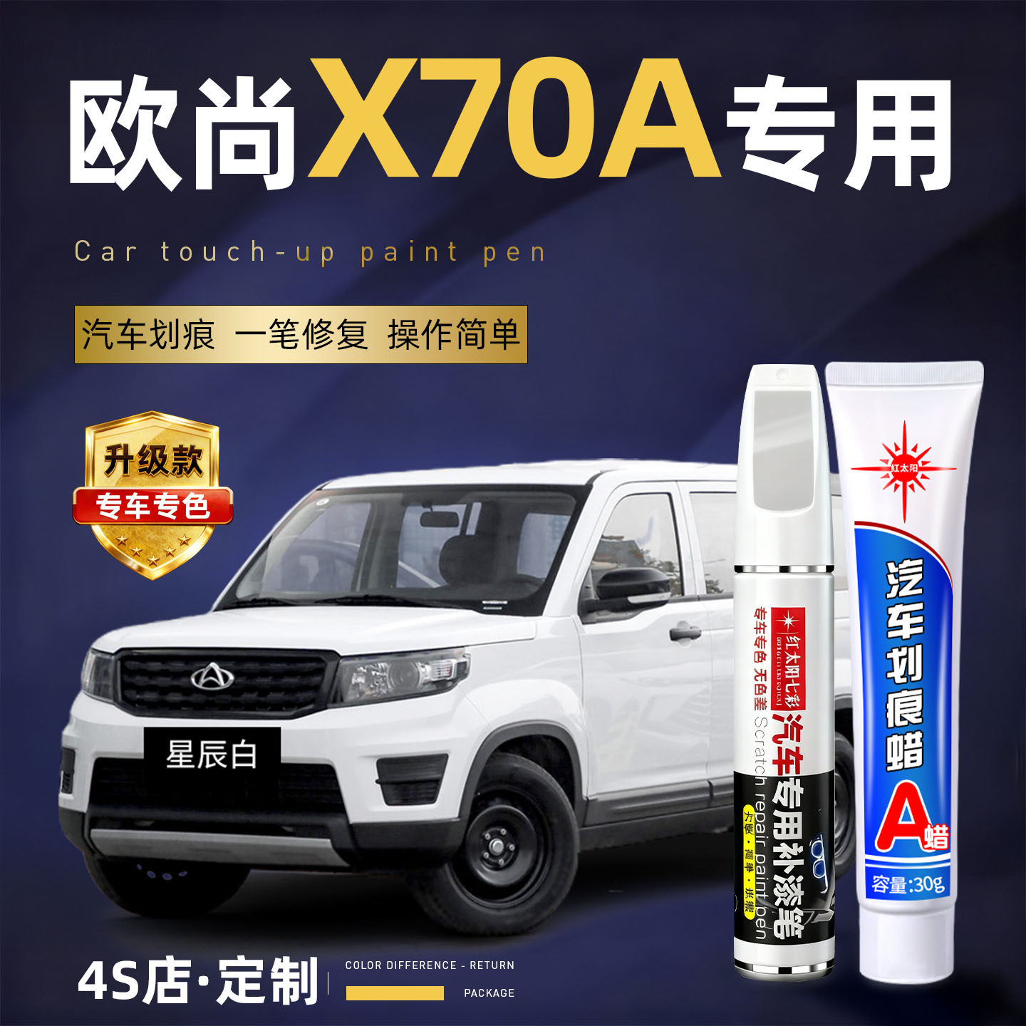 适用比亚迪F0汽车划痕修复补漆笔