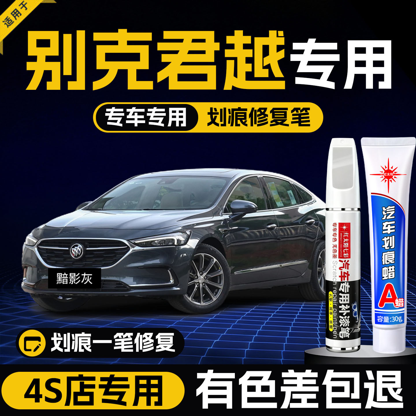 适用别克君越补漆笔墨玉黑色御瓷青紫檀红色车漆划痕修复汽车用品
