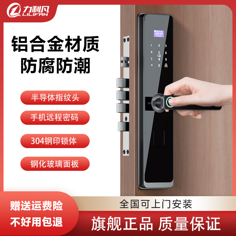 指纹锁家用防盗门智能锁入户门公寓锁木门锁电子锁密码锁智能门锁