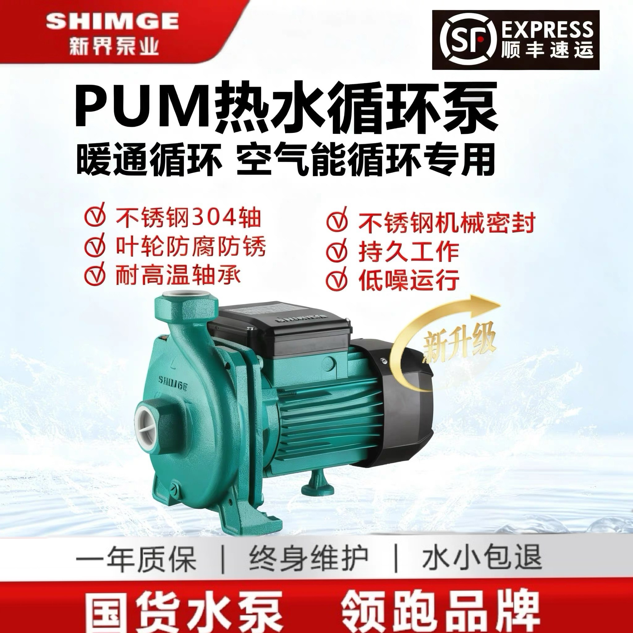 新界热水循环泵PUM热水离心泵家用管道热水器太阳能增压泵暖气泵