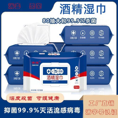 75酒精消毒湿纸巾80抽独立包装