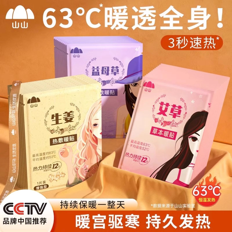 山山益母草暖贴40片暖身贴冬季暖身贴艾草热敷贴自发热贴,居家日用,保暖贴/热敷贴,淘宝优惠券,粉丝福利购,淘宝优惠卷