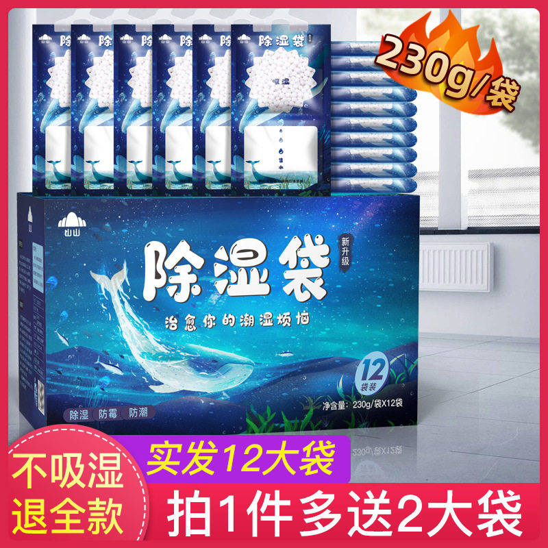 山山吸水除湿袋可挂式防霉干燥剂防潮剂衣柜室内房间吸潮吸湿,居家日用,除湿挂件,淘宝优惠券,粉丝福利购,淘宝优惠卷