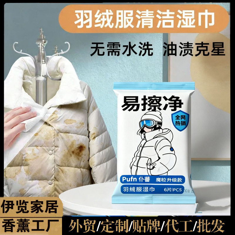 魔粒羽绒服清洁湿巾衣物去污湿巾衣服免清洗小白鞋去渍,洗护清洁剂/卫生巾/纸/香薰,衣物去污湿巾,淘宝优惠券,粉丝福利购,淘宝优惠卷