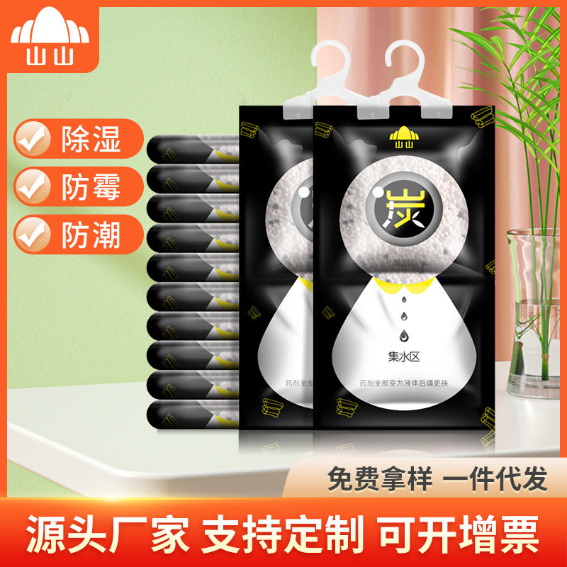 除湿袋室内防潮衣柜防霉吸湿可挂式干燥剂宿舍吸水山山除湿剂,居家日用,除湿挂件,淘宝优惠券,粉丝福利购,淘宝优惠卷