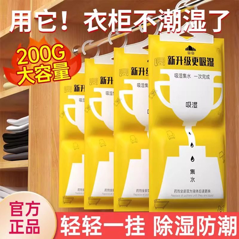 除湿袋防潮防霉包干燥剂可挂式宿舍衣柜吸湿吸水家用室内去湿,居家日用,除湿挂件,淘宝优惠券,粉丝福利购,淘宝优惠卷