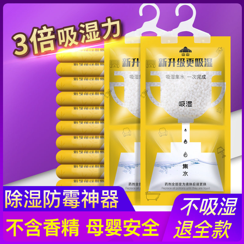 除湿袋干燥剂除湿盒挂式除湿吸潮宿舍防潮袋防霉包回南天除湿吸湿,居家日用,除湿挂件,淘宝优惠券,粉丝福利购,淘宝优惠卷