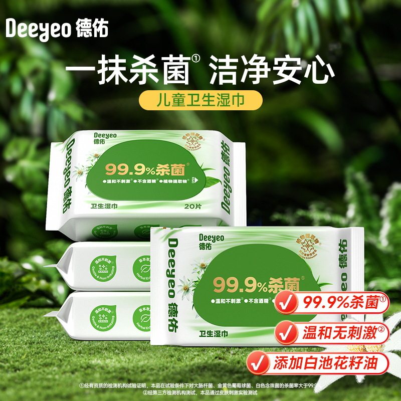 德佑杀菌草本湿巾20抽无酒精加厚