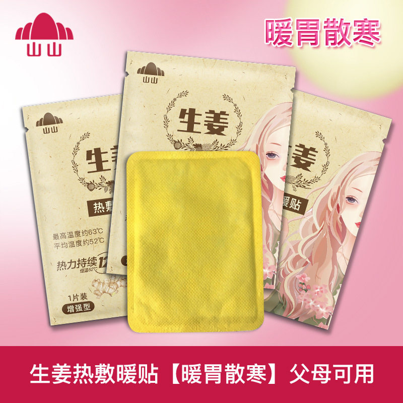 山山暖贴暖宝宝发热贴生姜贴100片自发热保暖腰腹贴暖身贴,居家日用,保暖贴/热敷贴,淘宝优惠券,粉丝福利购,淘宝优惠卷