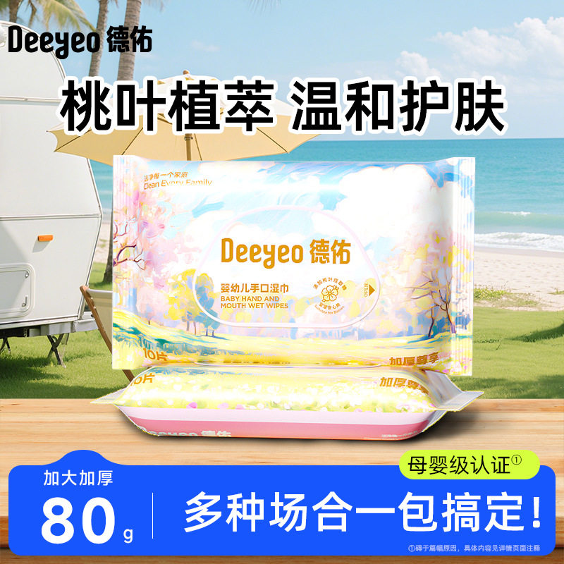 德佑桃叶婴儿湿巾10抽加厚款专用