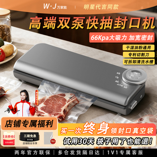 万家能双泵抽真空封口机全自动小型家用食品包装保鲜器塑封压缩机