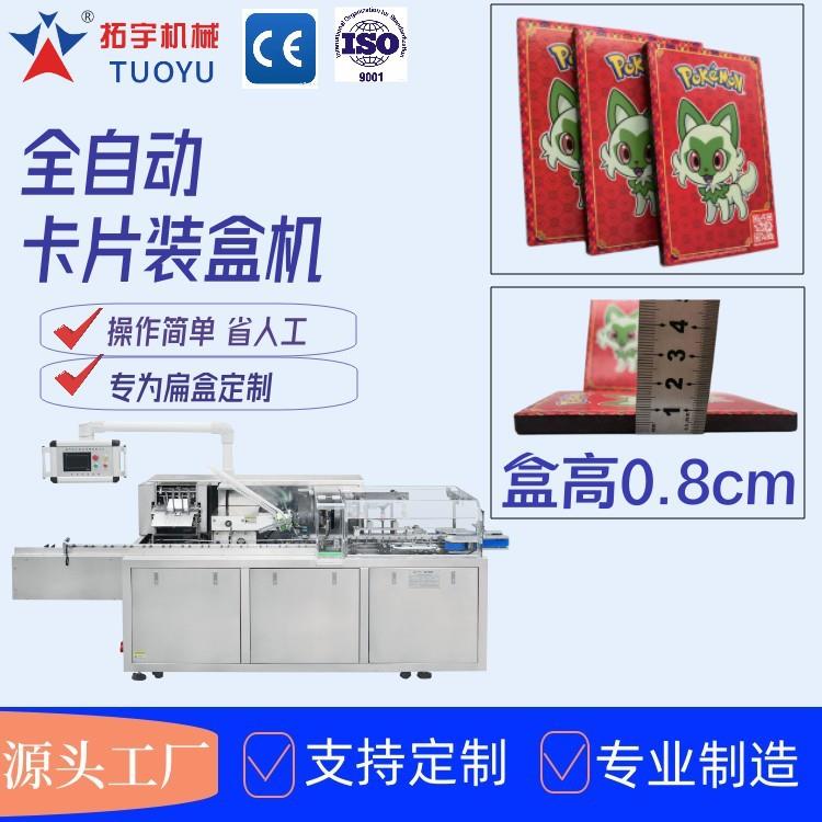 全自动卡片装盒机厂家卧式自动包装机开盒机封盒机设备