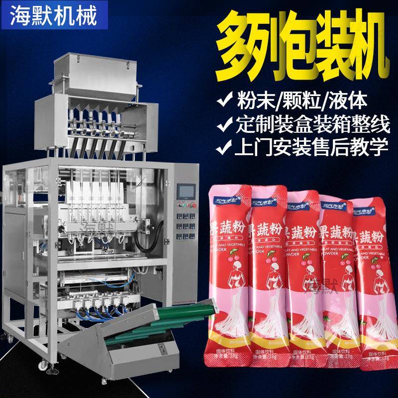 益生菌粉多列包装机一出四粉末包装机固体饮料2列4列6列包装机