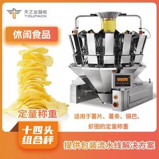 机薯片麻花多头定量包装 零食多头称重机厂家广东多头分装 秤