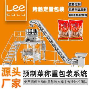 冷冻丸子给袋式 机 包装 机烤肠定量灌袋打包机预制菜锅包肉包装