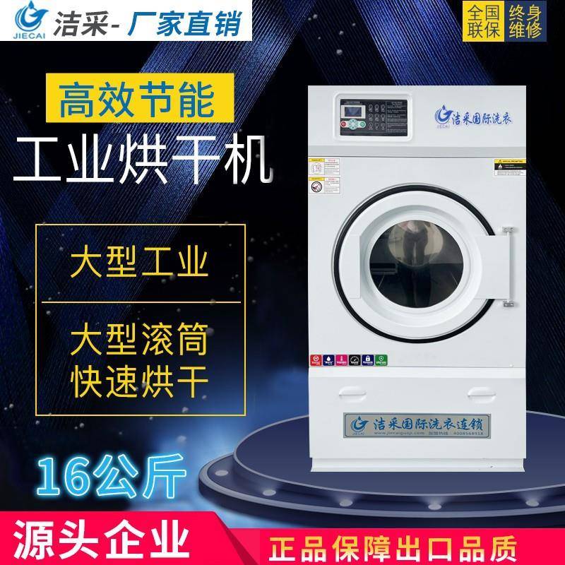 上海小型工业烘干机毛巾衣服床单被罩洗涤设备15公斤烘干设备