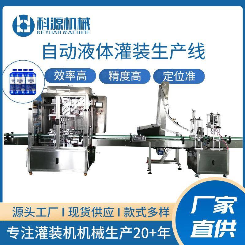 洗衣液洗手液全自动灌装机玻璃水车用尿素自动灌装旋盖一体机