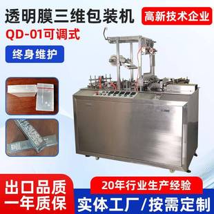 自动平推式 机 透明膜三维包装 机化妆品药盒子包膜机香烟薄膜包装