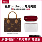 LV丛林Onthego大中小内胆手提包中包分类防刮花内托子袋内衬配件