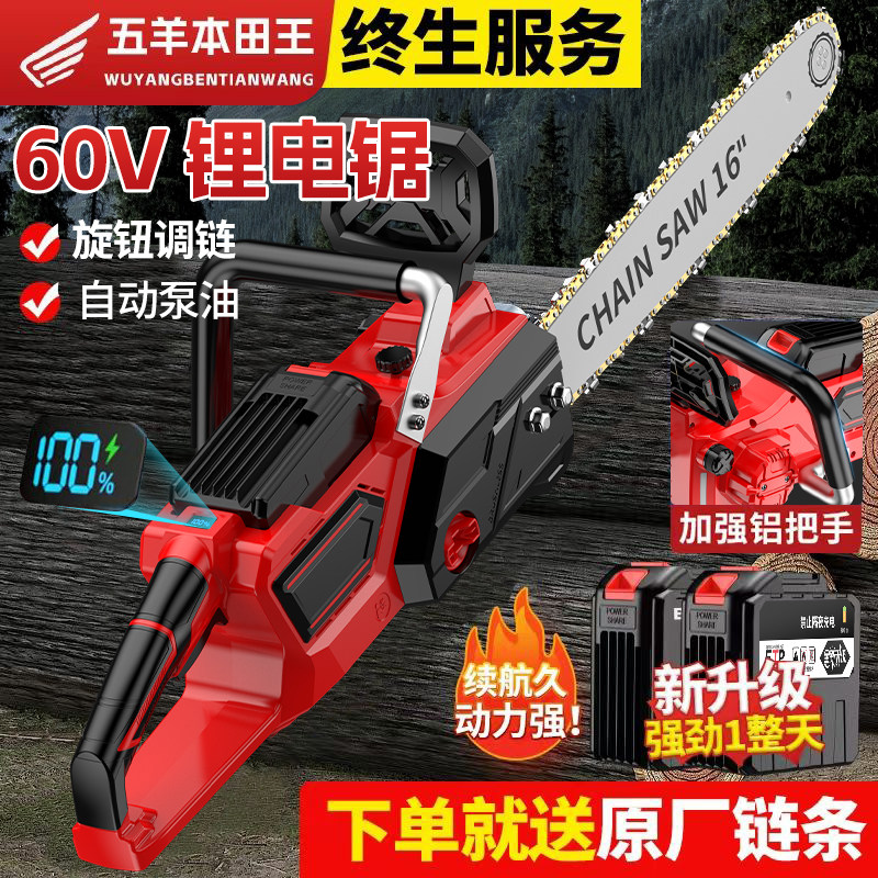 进口五羊本田王48节大容量充电式电链锯手持家用大功率电据树神器