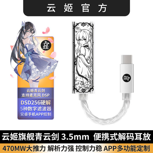 云姬解码耳放漂亮声音好功能多