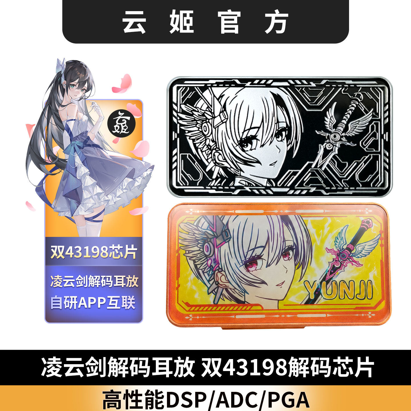云姬凌云剑双43198 新款自带app dspHifi数字解码耳放芯片typec