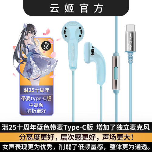 HiFi潜25带app云姬高性价比耳机