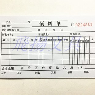 高白度K三联领料单 收料单 仓库材料商品进出仓单 带复写