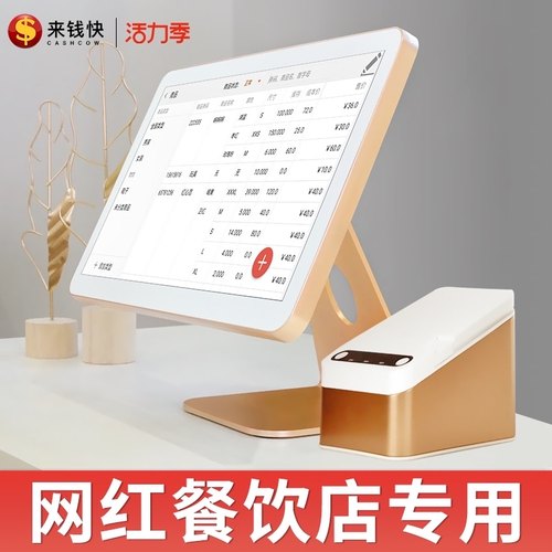 来钱快收银机一体机餐饮奶茶店触摸屏点餐机点单机收款机收银系统