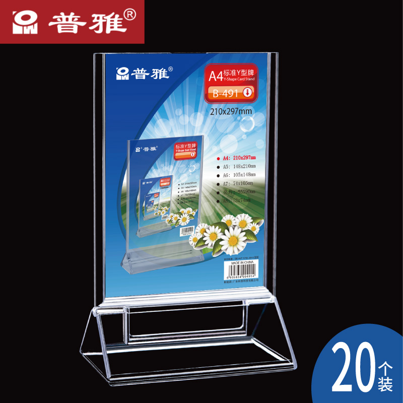 2个装普雅台卡标准Y型台牌面展示牌酒水牌广告牌桌牌5台签价目表