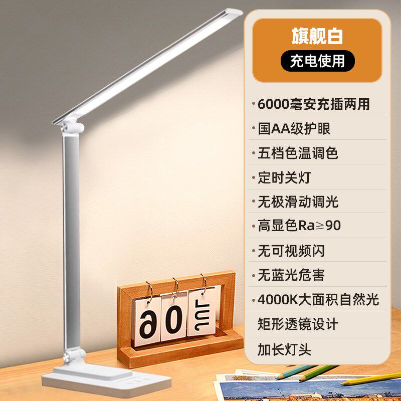 新款无影护眼台灯学习全光谱床头阅读孩子写作业手充电