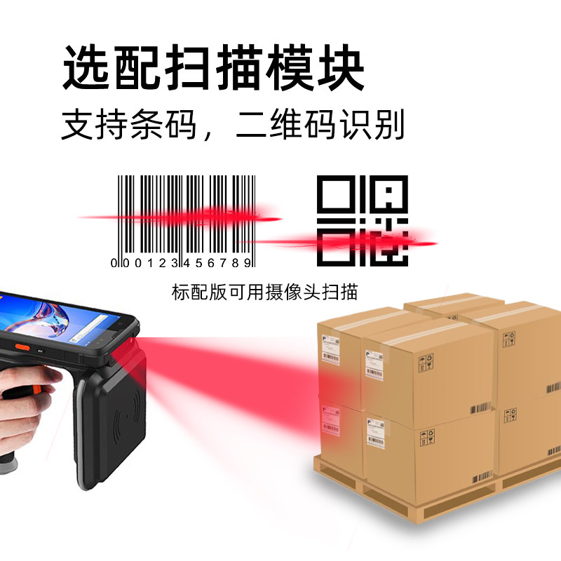手持超读写器终端条码库资产盘点扫描仪