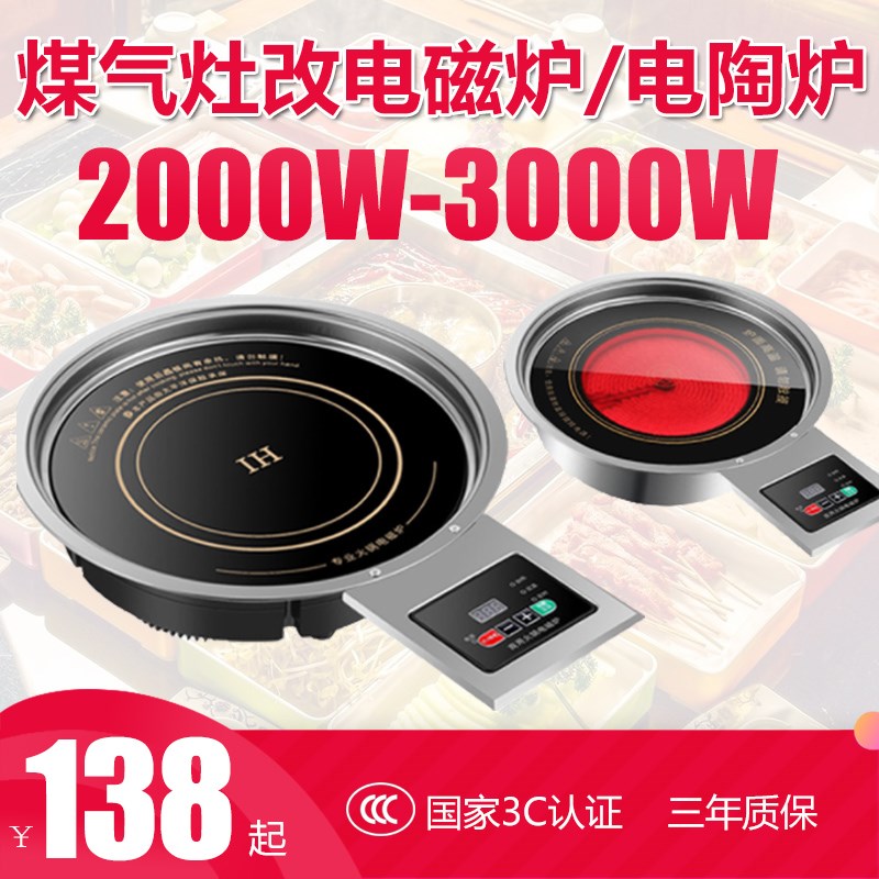 火乐宝韩式燃气瓦斯灶改电磁炉商用大功率嵌入式线 线控火锅饭店