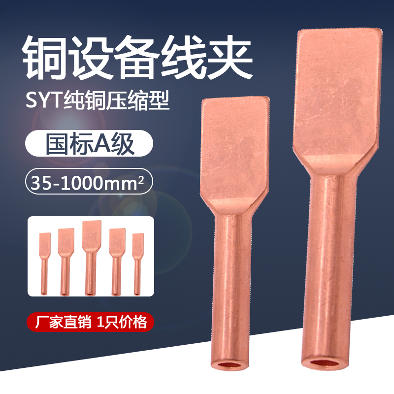 YT95平方锅铲型铜设备线夹压缩型电力金具