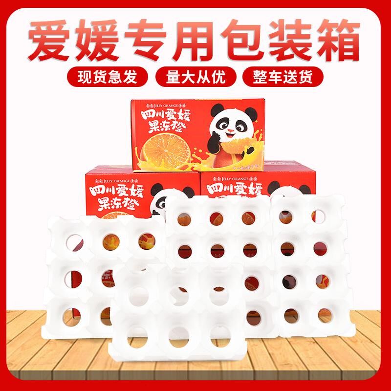 爱媛果冻橙彩箱包盒橙子橘子快递打包泡沫箱泡沫拖斤斤