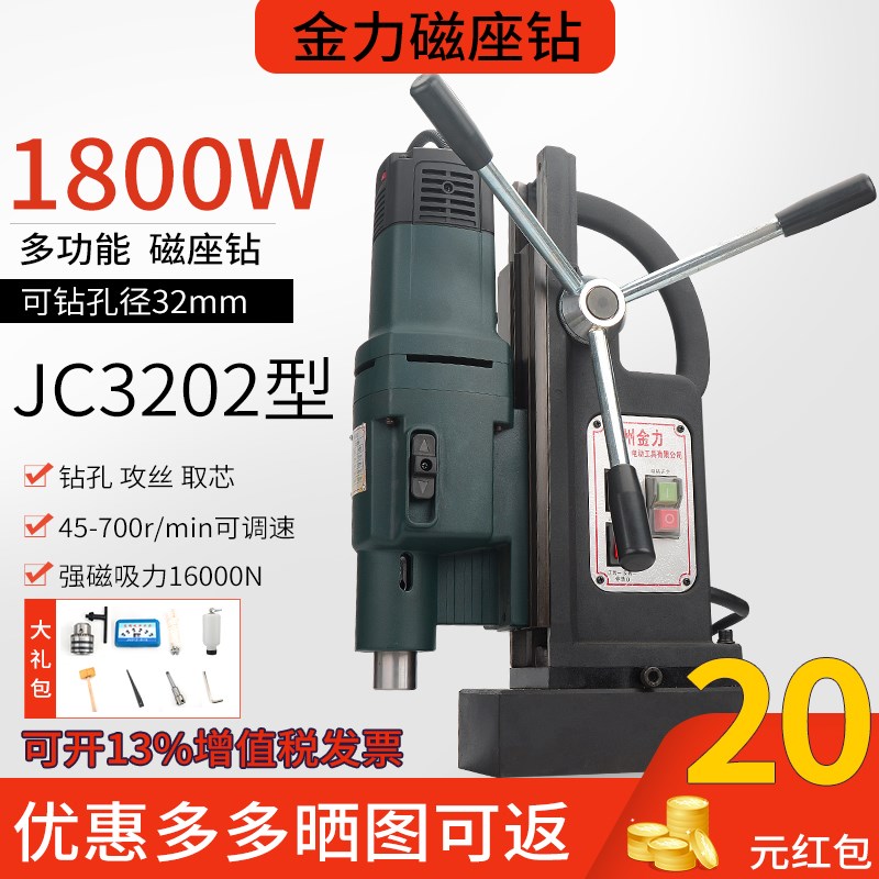 扬州金力磁力钻多功能磁座钻取芯钻JC13A磁铁钻吸铁电钻攻丝机