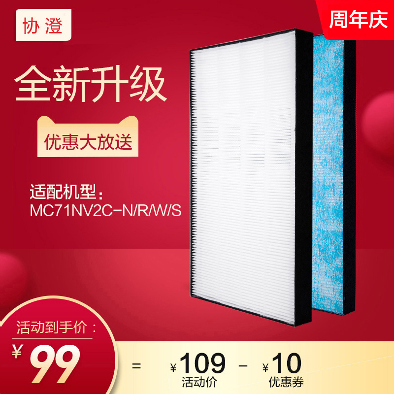 协澄适配大金MC71NV2C-N/R/W/S空气净化器过滤网MC71NV2C除PM