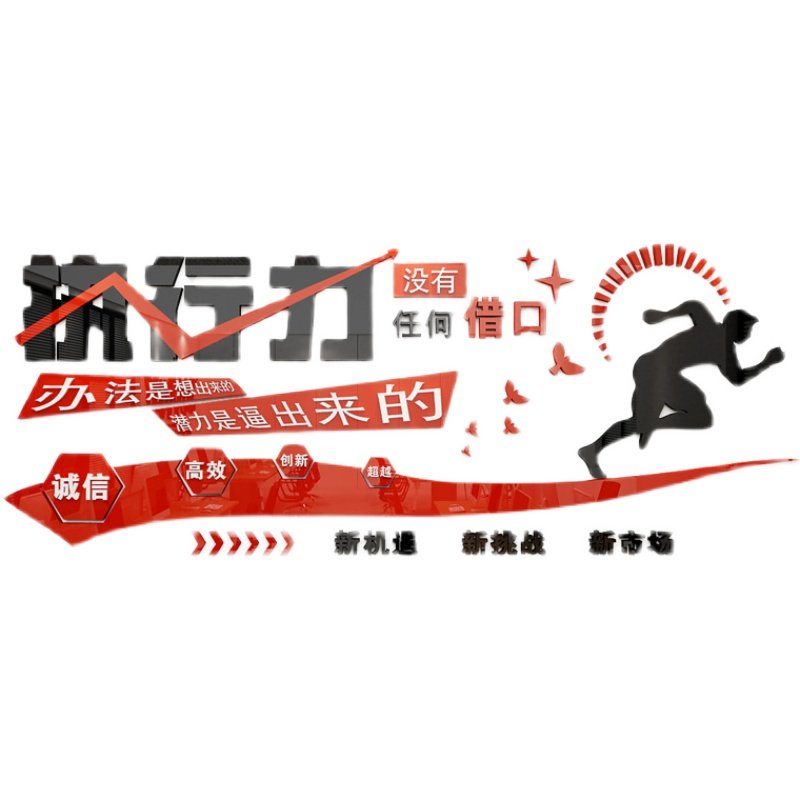 公司背景墙执行力办公室激励员工墙自粘企业文化定制装饰,家居饰品,软装墙贴,淘宝优惠券,粉丝福利购,淘宝优惠卷