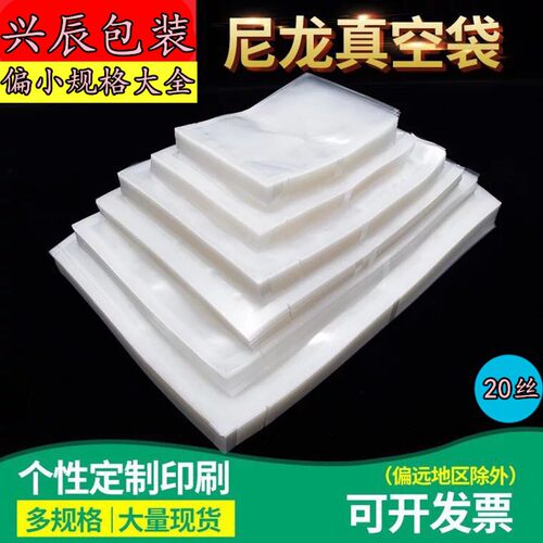 宽丝尼龙袋食品包装袋印刷腊肉黄鱼塑料礼品袋