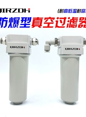 防爆真空负压过滤器真空泵气管油水分离器AF2000-02耐腐蚀高低温