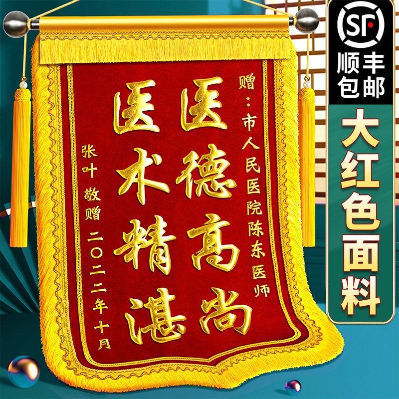 锦旗定制感谢医生送老师赠送幼儿园月子月嫂民警装修教练物业保安