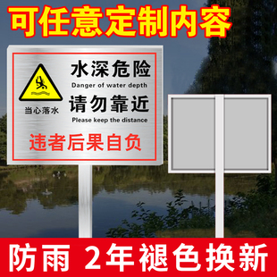 水深危险警示牌防溺水安全标志告知牌请勿靠近鱼塘水库河边安全警