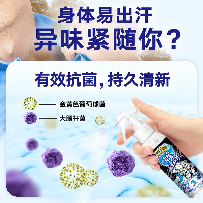 小林制药衣物凉喷雾酷冷激凉度假避暑学生军训冰凉降温防暑