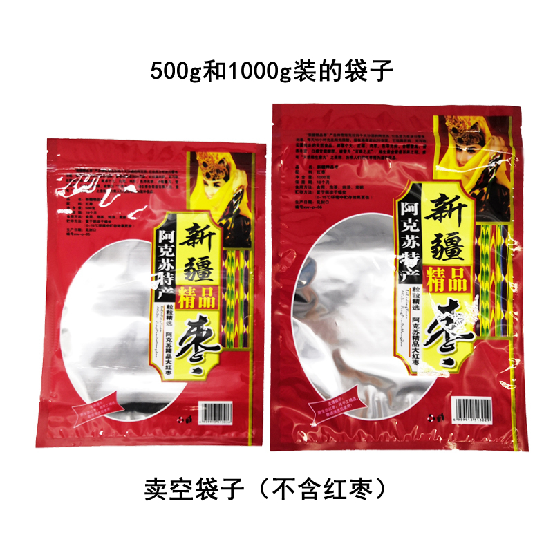 13新疆精品红枣包装袋 阿克苏大红枣自封塑料袋子 500g/1000g装