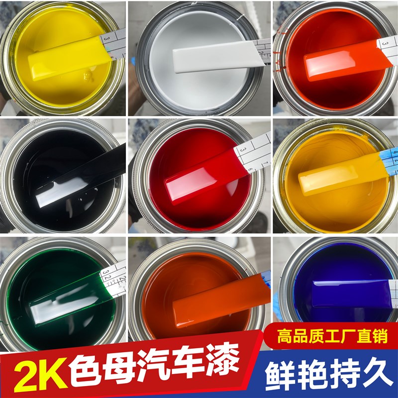 2K汽车油漆纯白特黑桶装成品漆烤漆防锈漆亮光机械设备金属色母漆